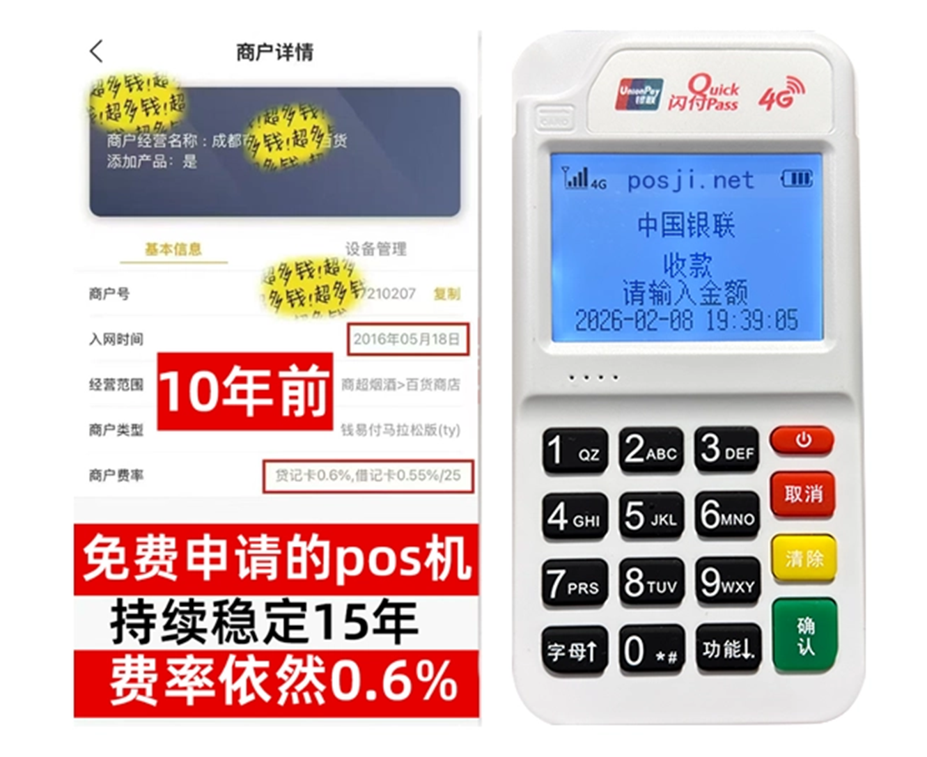 安吉如何快速通过POS机办理条件？零门槛免费领取，费率稳定保障资金安全