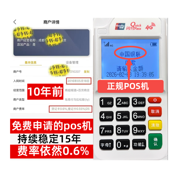 安吉POS机申请资料全攻略：免费领取+费率低至0.38%立即秒到账