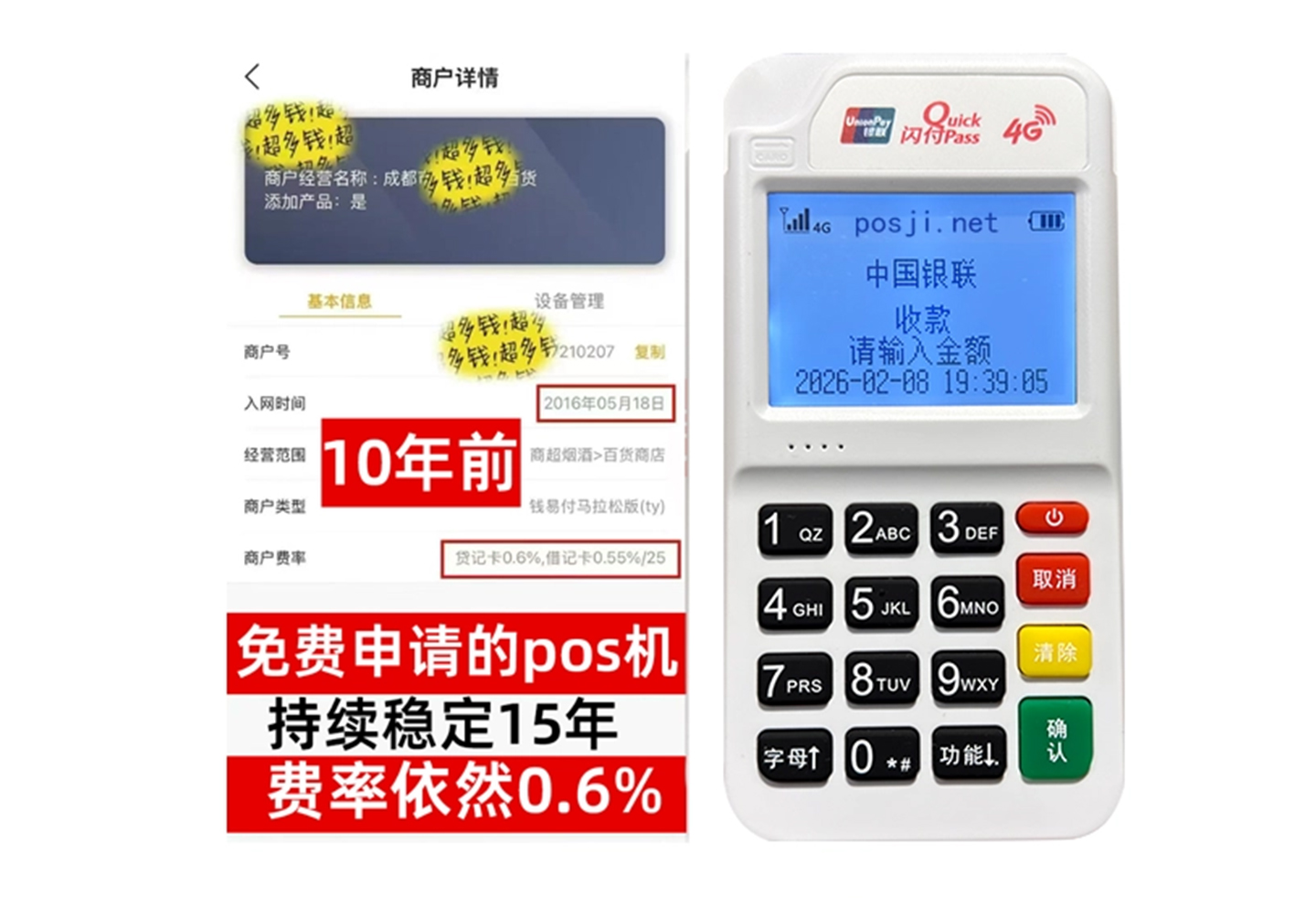 安吉企业专属POS机办理如何选择，费率稳定+秒到账，零风险放心用